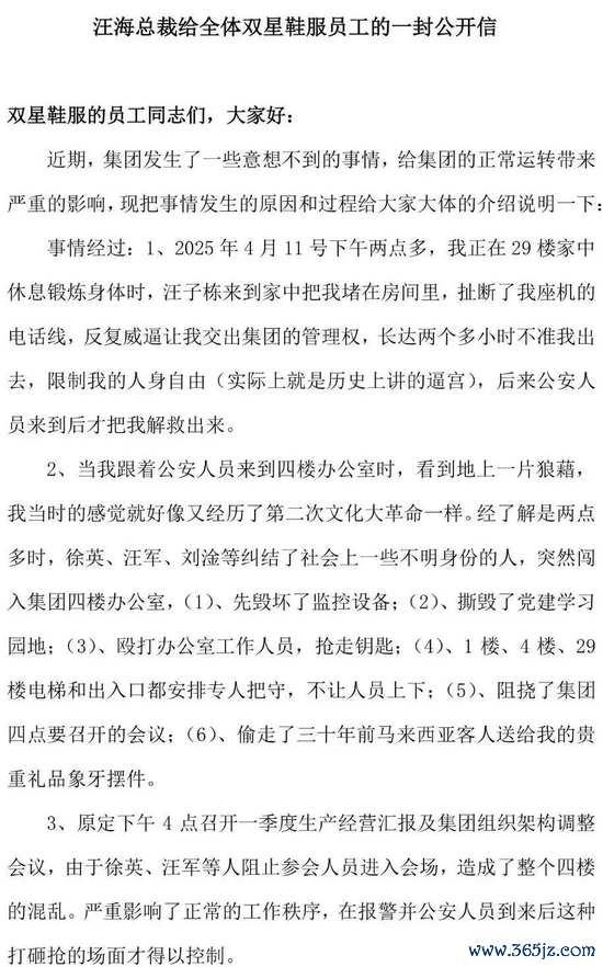 最新股票配资平台 多大的仇？董事长家内讧！