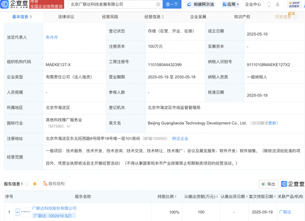 线上配资平台开户  广联达在北京成立科技发展新公司