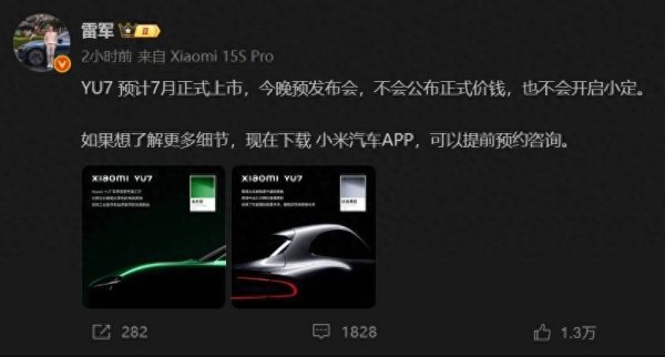 配资好评股票配资门户 雷军：小米YU7预计7月正式上市，5月22日晚不会公布售价